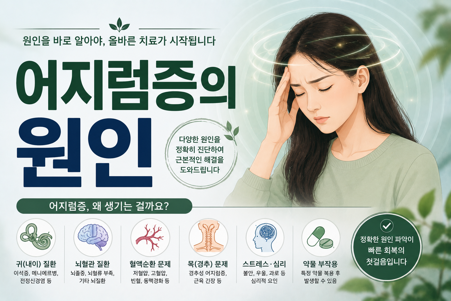 어지럼증의 원인 — 한방 관점 안내