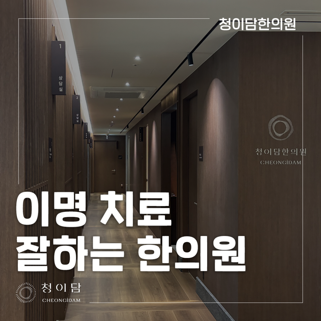 이명 치료 잘하는곳