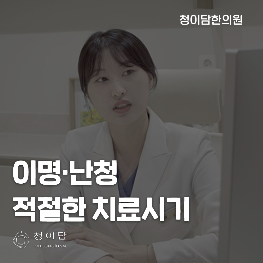 귀 이명 약 복용 전 확인해야 할 청력과 동반 증상