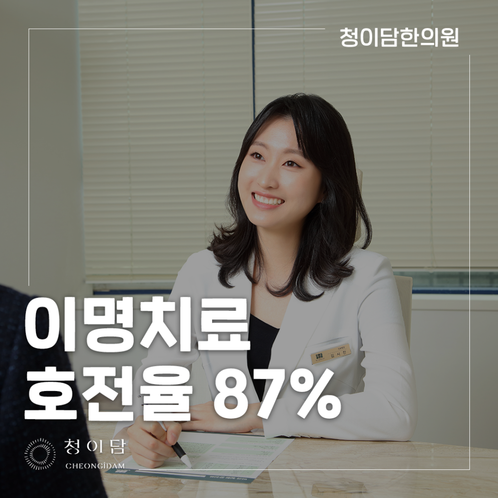 이명 치료