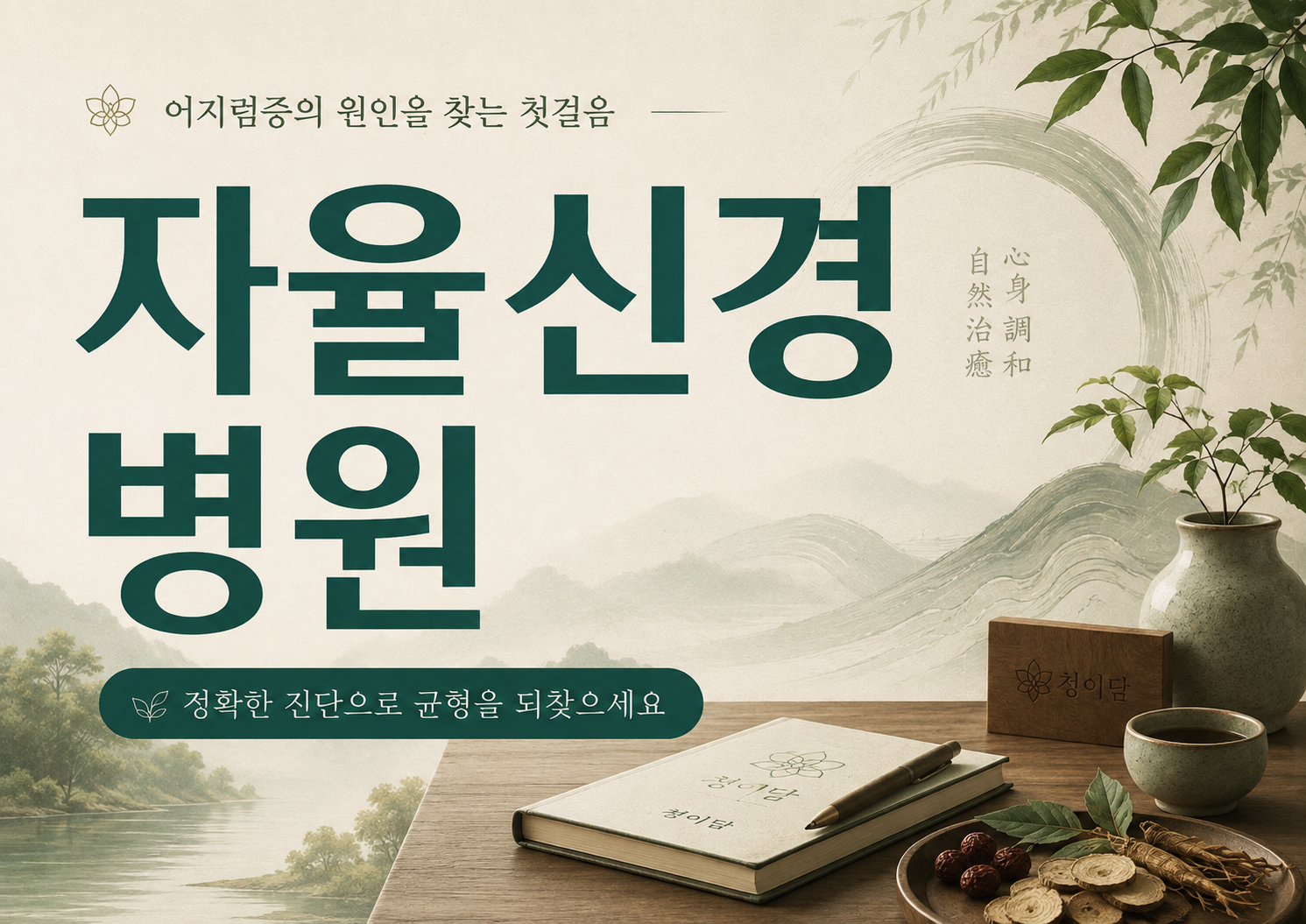 자율신경병원 선택할 때 검사 이름보다 먼저 확인할 기준