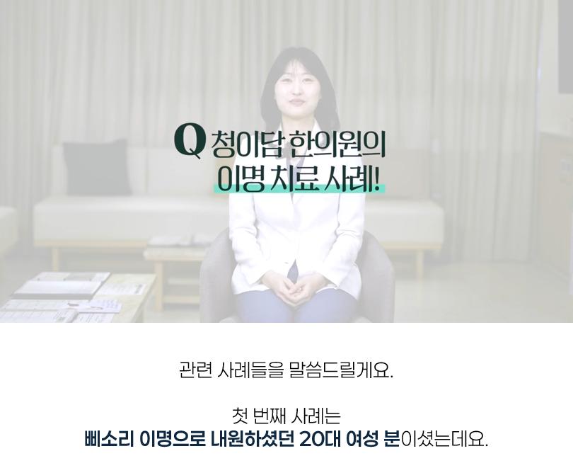이명 09